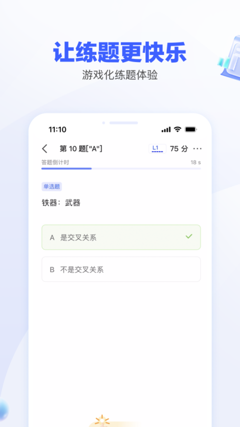 一起公考AI课app