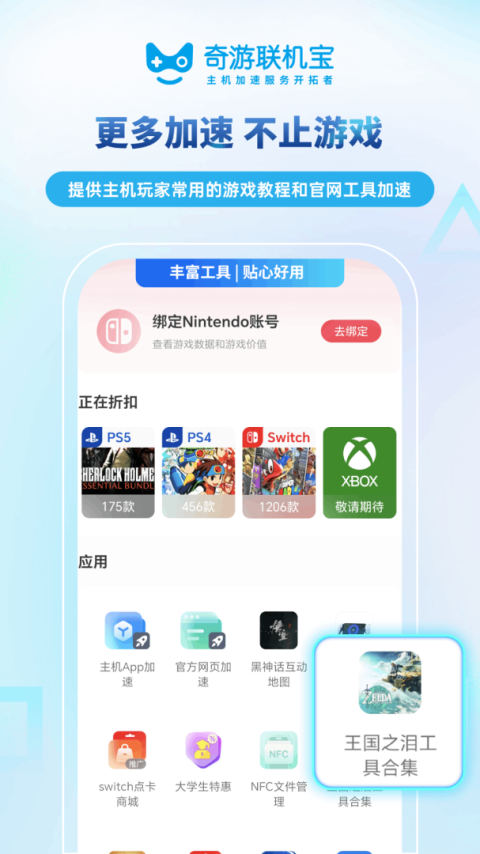 奇游联机宝