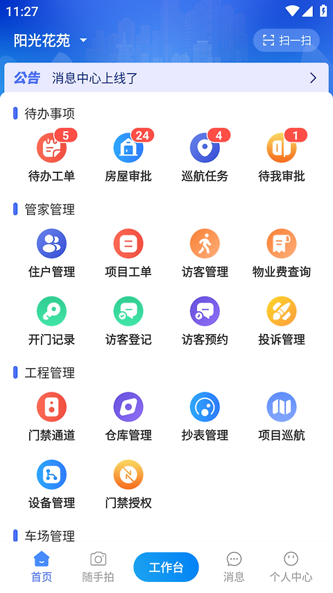 德物管app