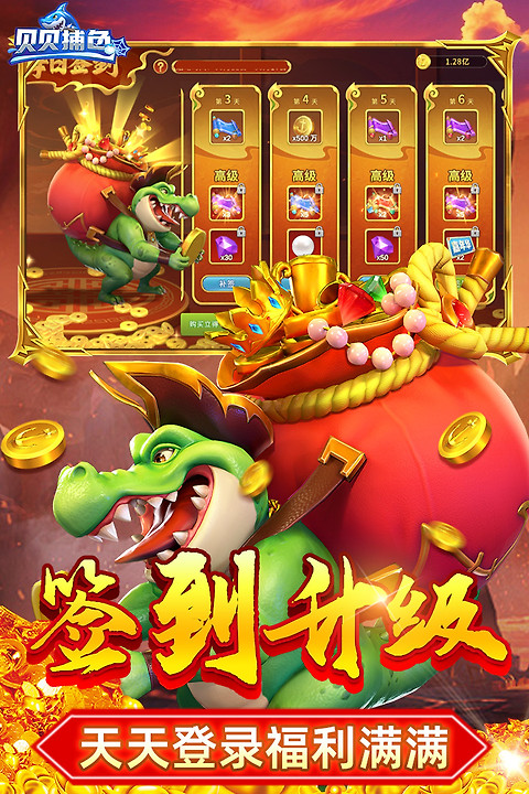 贝贝捕鱼深海版