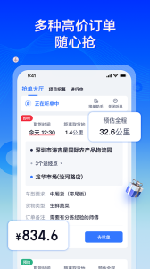 货拉拉专送司机app