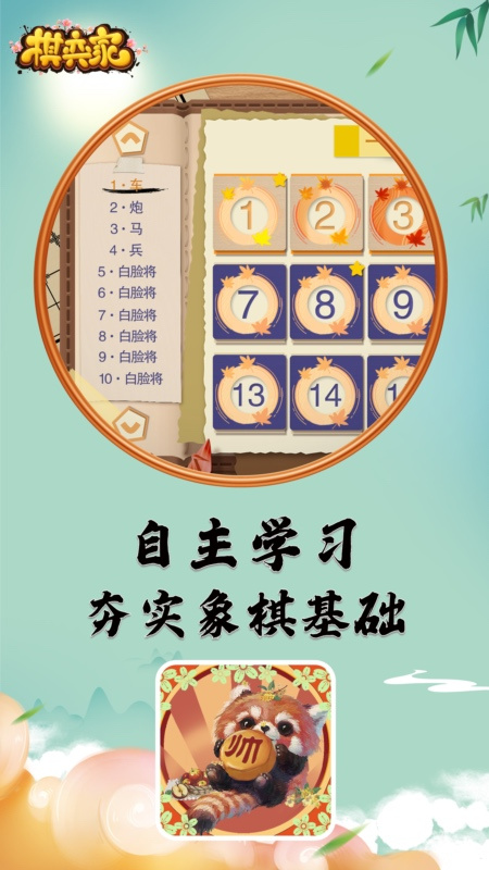 棋弈家少儿象棋