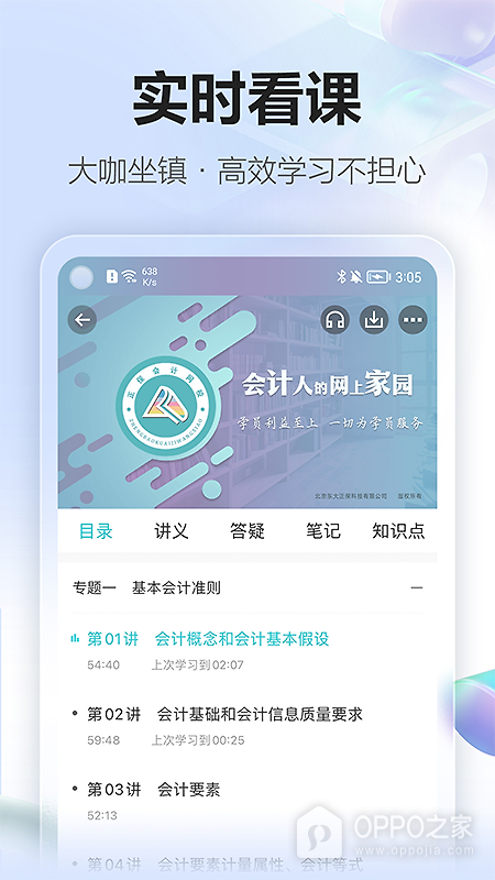 正保会计网校app