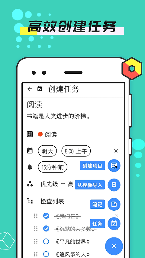 提醒事项app