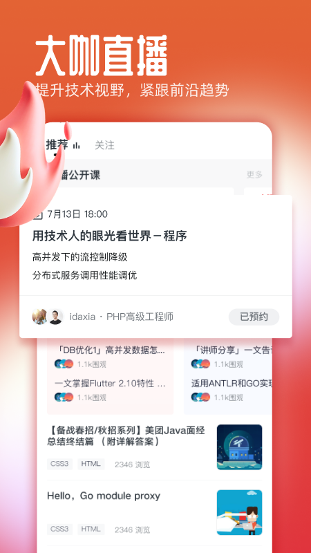 慕课网app