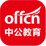 中公教育app