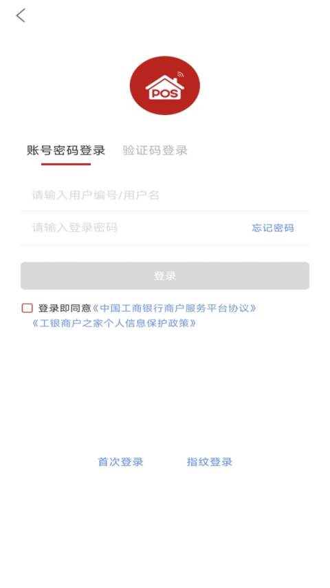 工银商户之家app