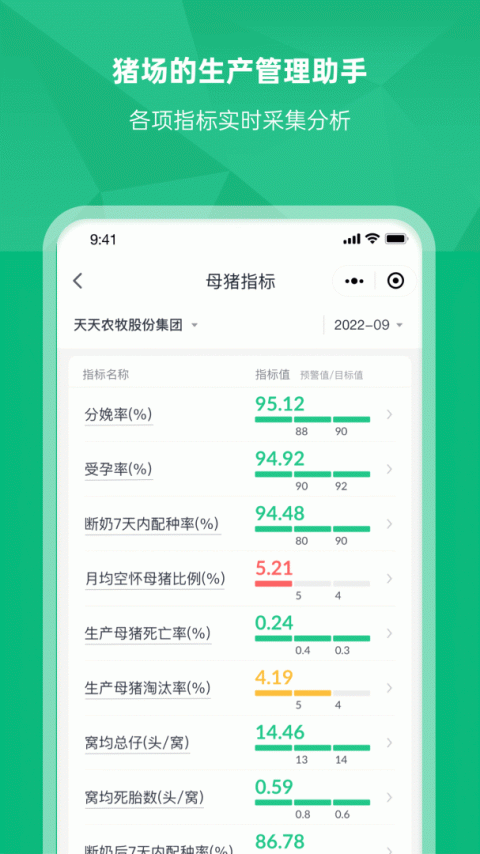 未来猪场Pro官方版