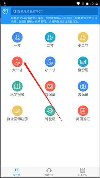 证件照app