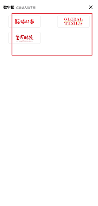 环球时报app