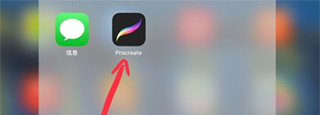 procreate官方版