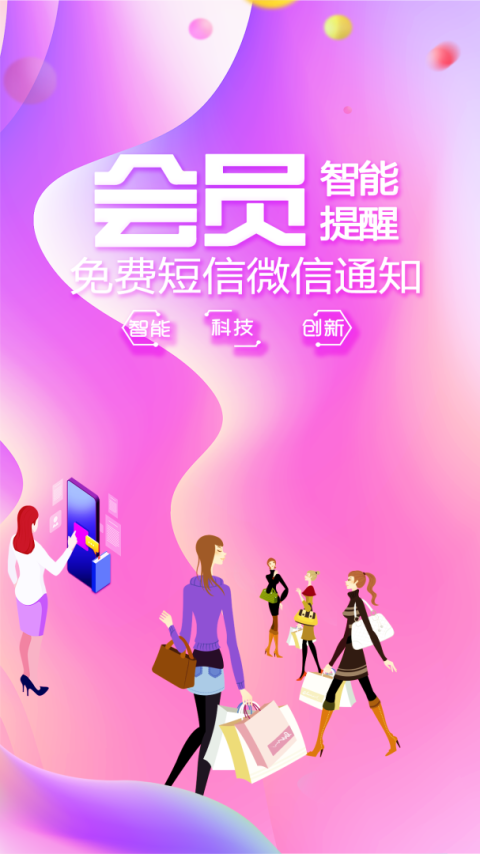 储值通会员管理充值积分系统app