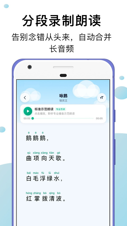 小马朗读app