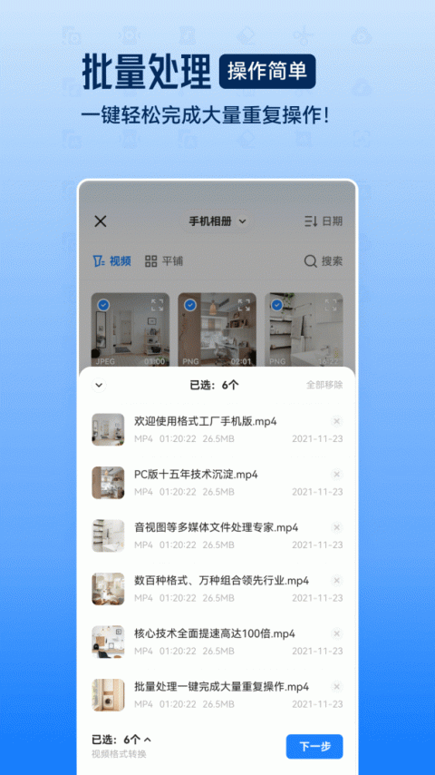 格式工厂官方版