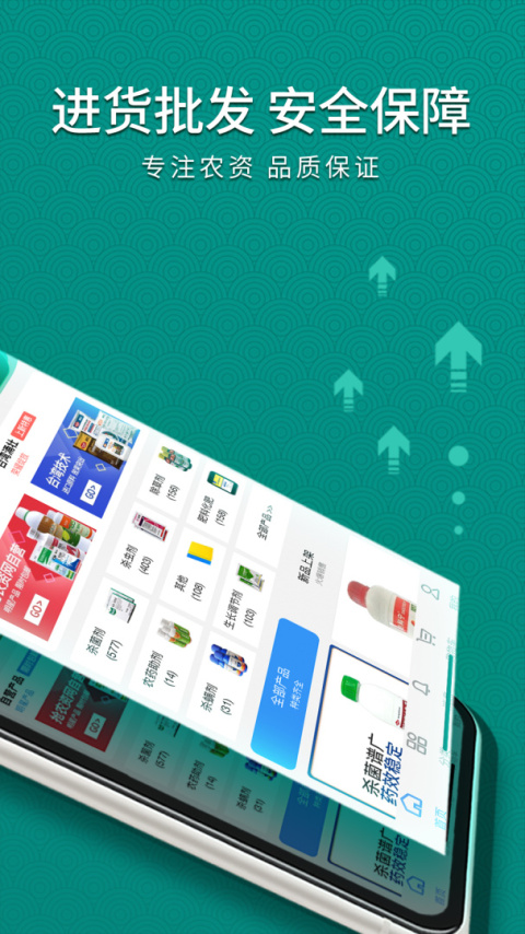 抢农资网官方版