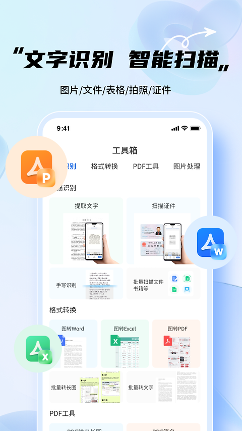 全能扫描王app