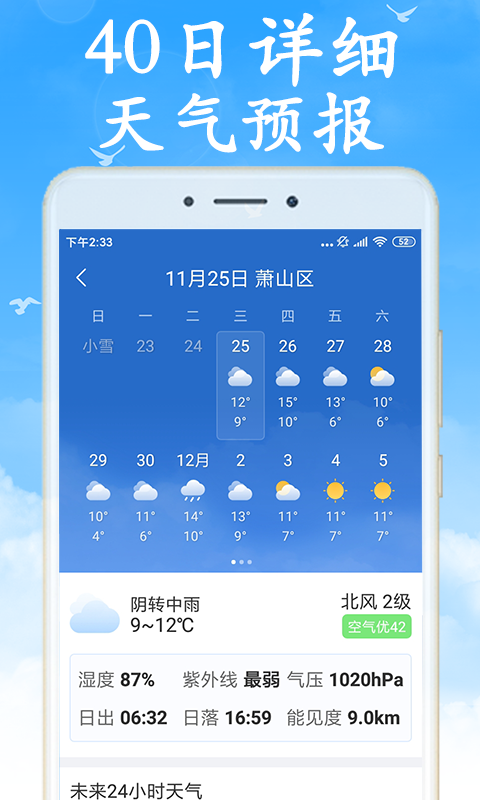 天气早知道app