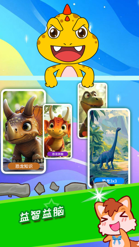 宝宝恐龙世界app