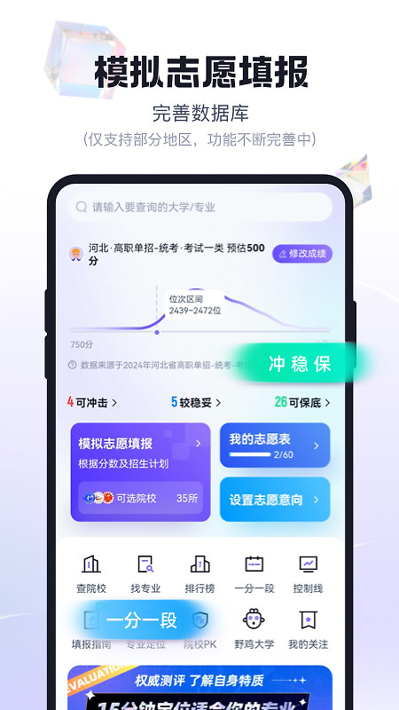 高职单招考试聚题库app