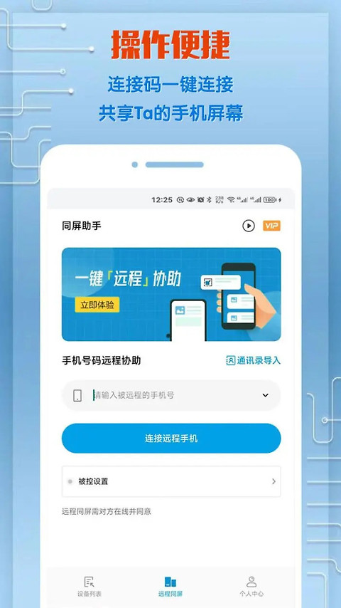 同屏助手app