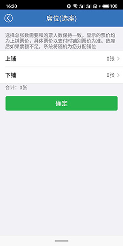 买火车票app
