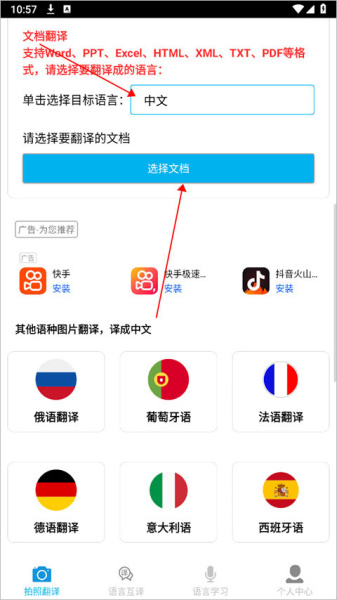 拍照翻译app