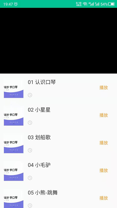 口琴学习app官方版