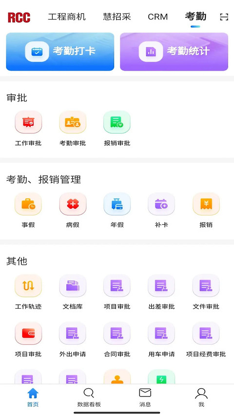 RCC工程招采app