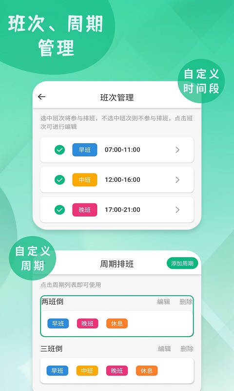 倒班排班表app