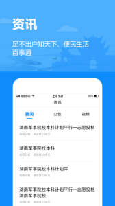 岳办岳好app