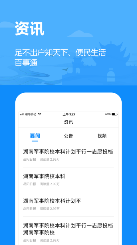 岳办岳好app