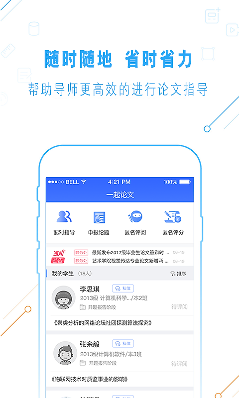 一起论文app