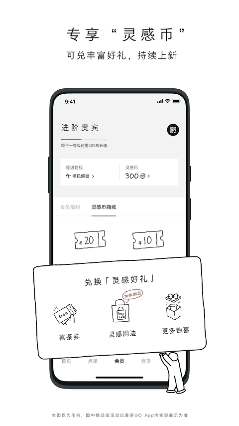 喜茶GO
