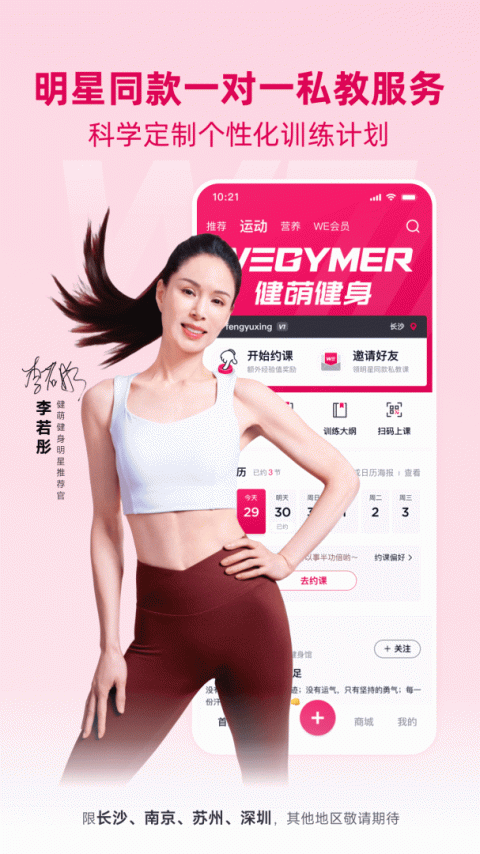 BetterWe星球官方版