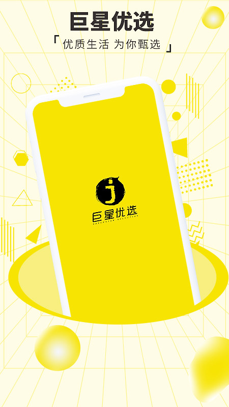 巨星优选app