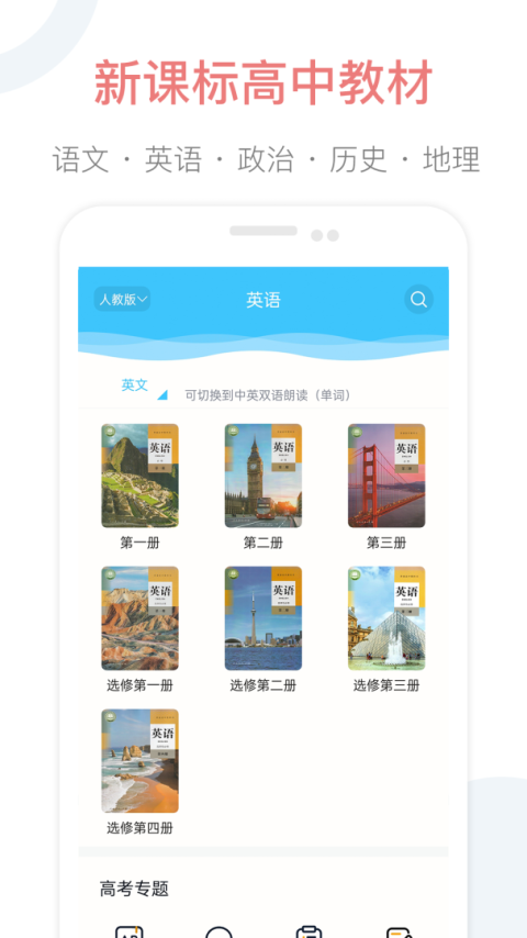掌上高中官方版