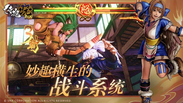 侍魂晓手机版
