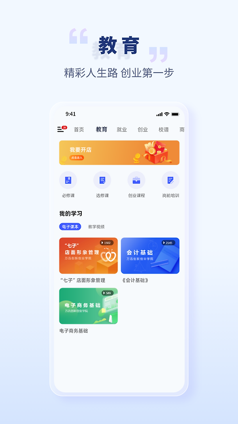 校园创客app