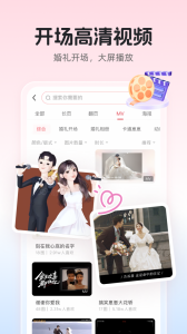 婚贝请柬app官方版