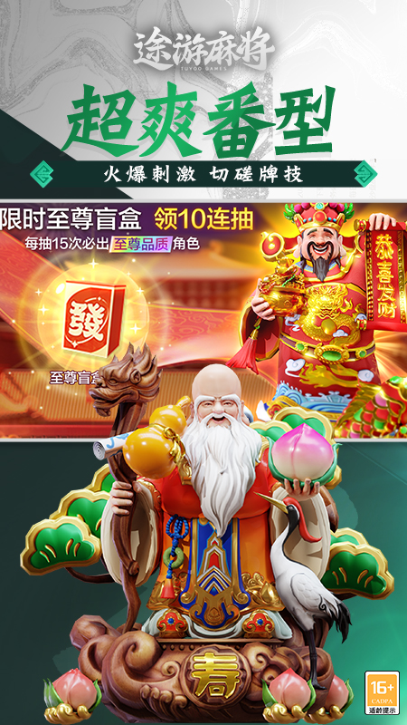 途游麻将官方正版