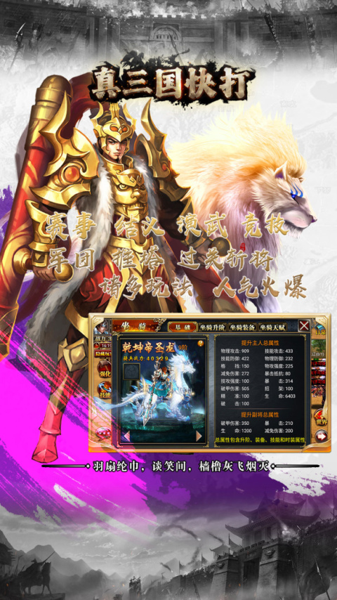 真三国快打腾讯版