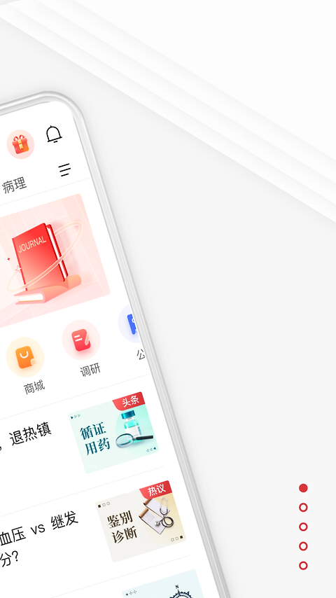 医学界医生站app