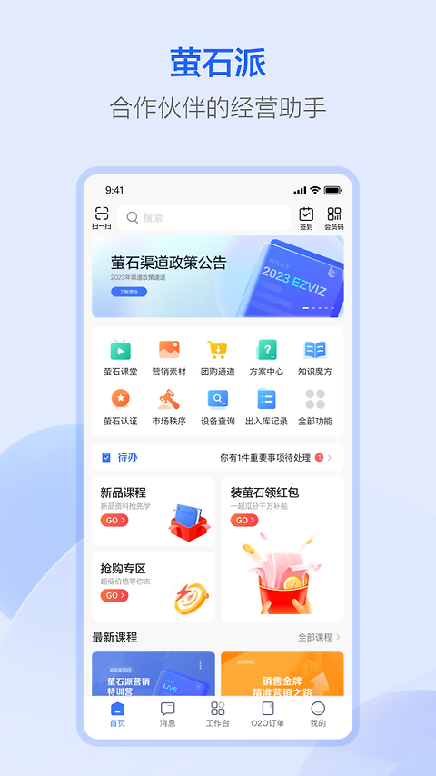 萤石派app
