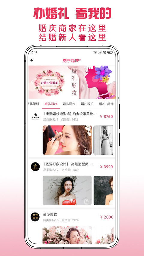 茄子婚庆app