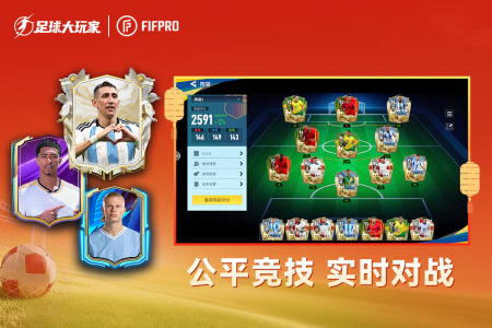足球大玩家测试版
