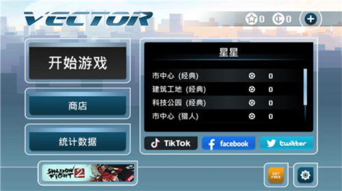 Vector(矢量跑酷)中文版