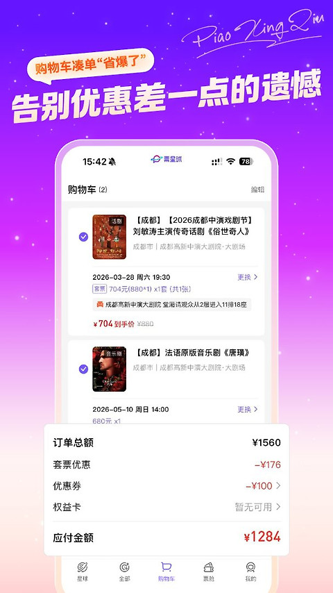 票星球app