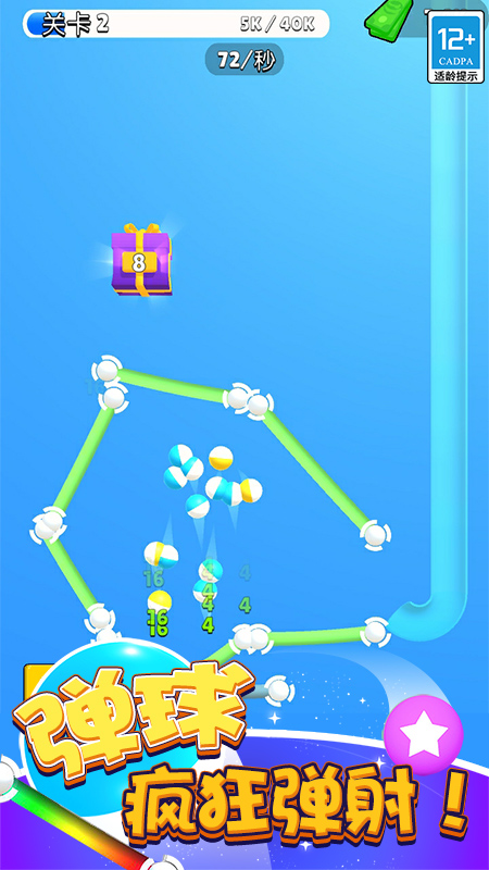 弹球高高手最新版
