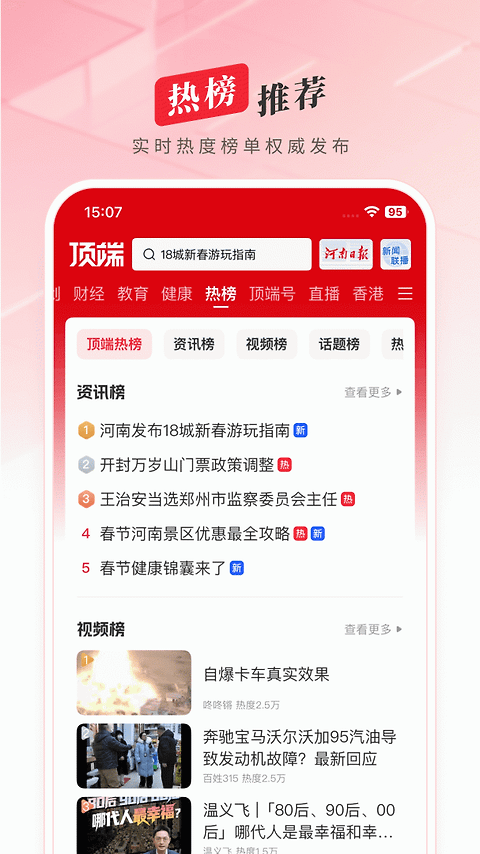 顶端新闻app