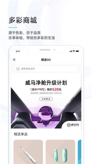 威马智行app